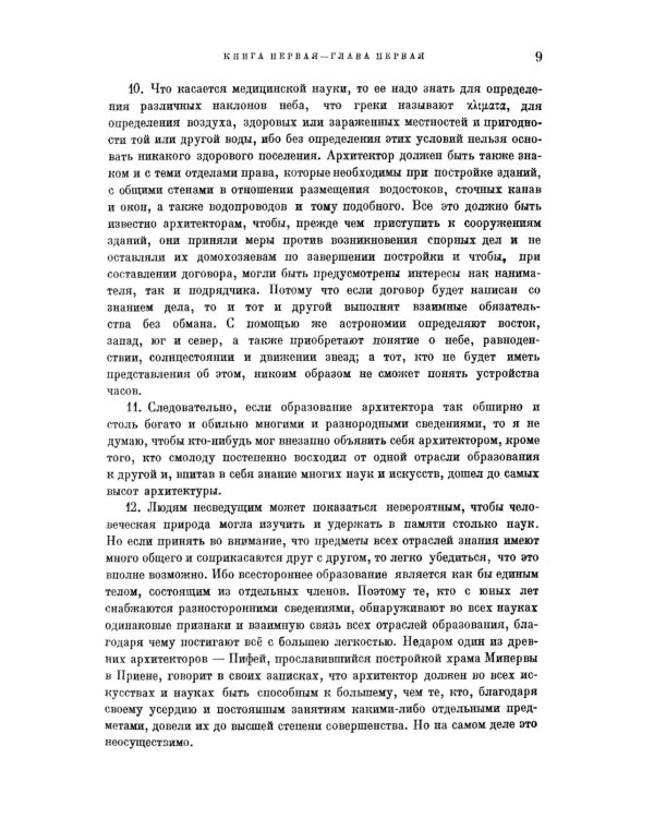 Десять книг об архитектуре (обл.)