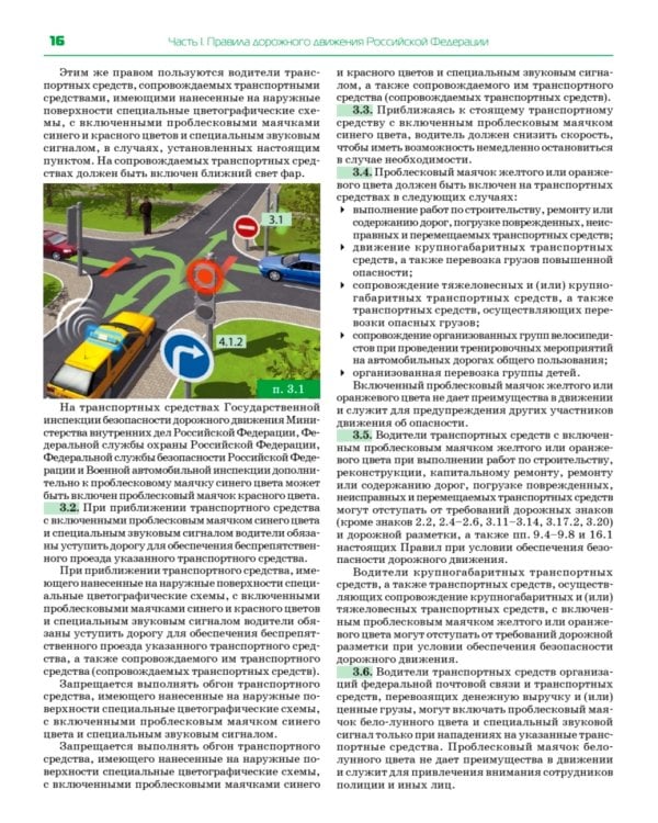 3 в 1. Все для экзамена в ГИБДД 2025: ПДД, Билеты, Вождение. Обновленное издание. С новейшими изменениями