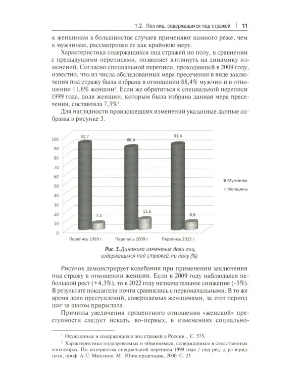 Характеристика подозреваемых и обвиняемых, содержащихся под стражей в следственных изоляторах