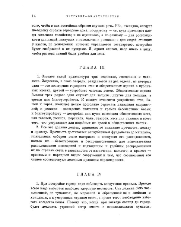 Десять книг об архитектуре (обл.)