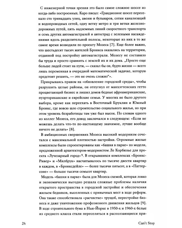 Can’t Stop Won’t Stop: история хип-хоп поколения