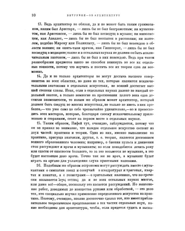 Десять книг об архитектуре (обл.)