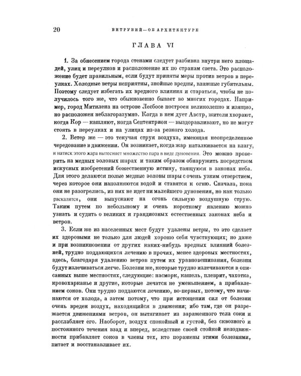 Десять книг об архитектуре (обл.)