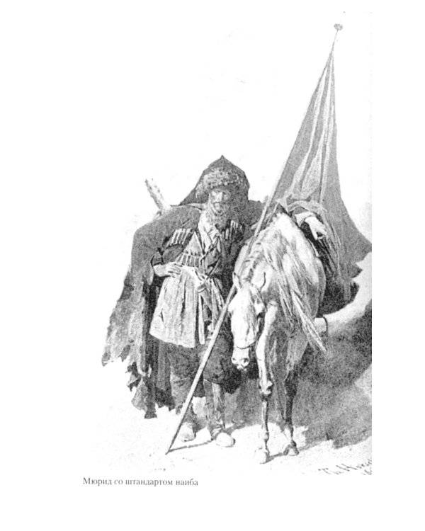 Завоевание Кавказа русскими. 1720-1860