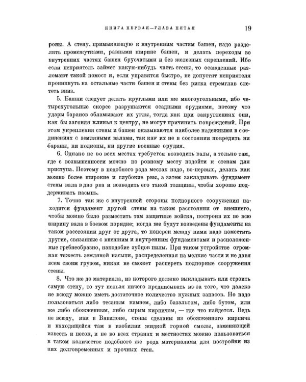 Десять книг об архитектуре (обл.)