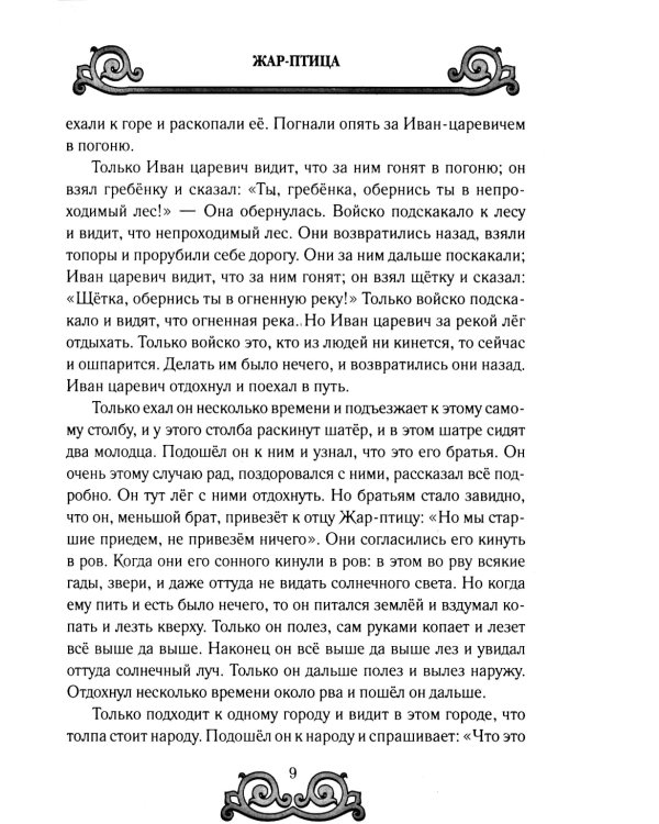 Великорусские сказки
