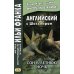 Английский с Шекспиром. Сон в летнюю ночь = William Shakespeare. A Midsummer Night`s Dream