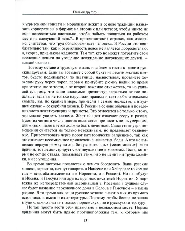 Россия другая