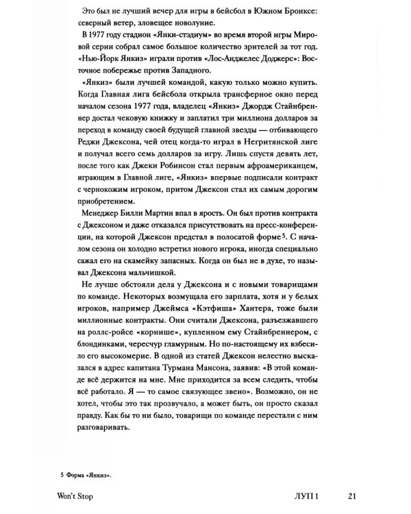 Can’t Stop Won’t Stop: история хип-хоп поколения