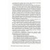 Руководство для врачей Предменструальный синдром и здоровье женщины: Руководство для врачей