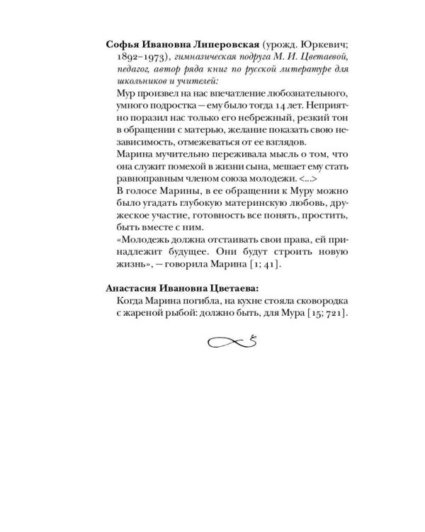 Дополнительное изображение книги «Цветаева без глянца»