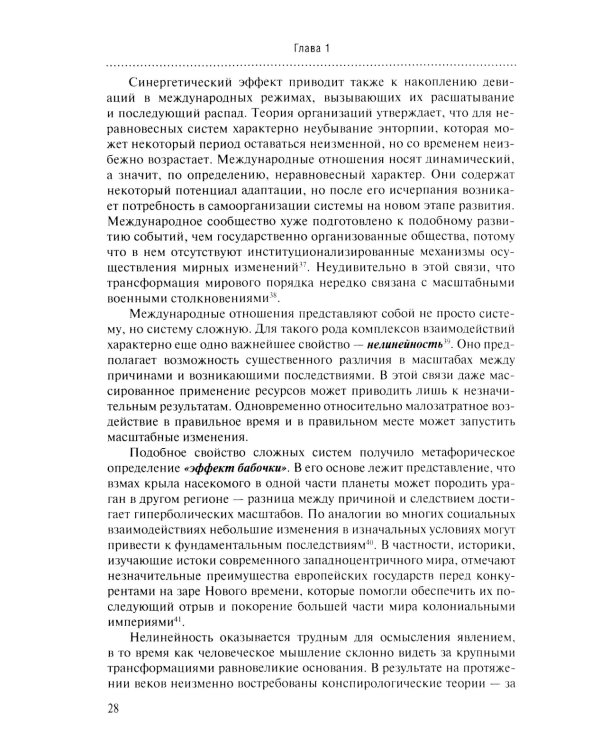 Логика поведения государств в международной политике. Учебное изд. 3-е изд., испр.