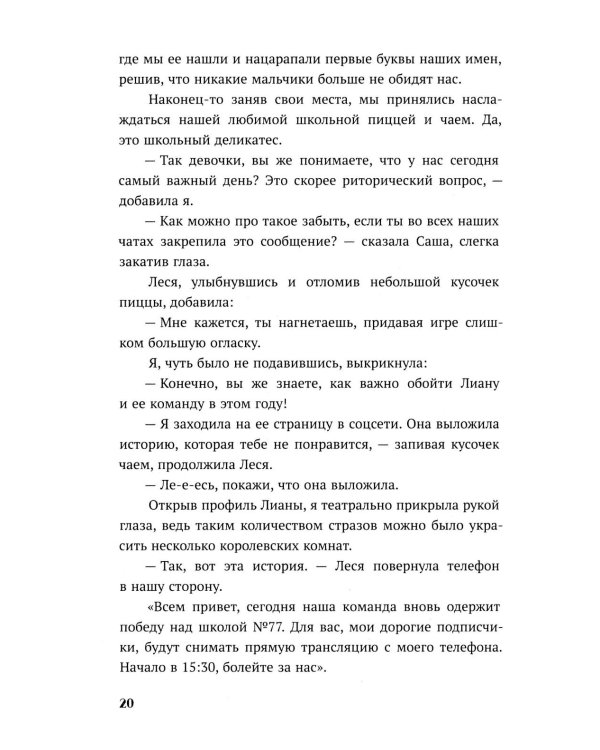 Одержима игрой тобой: роман