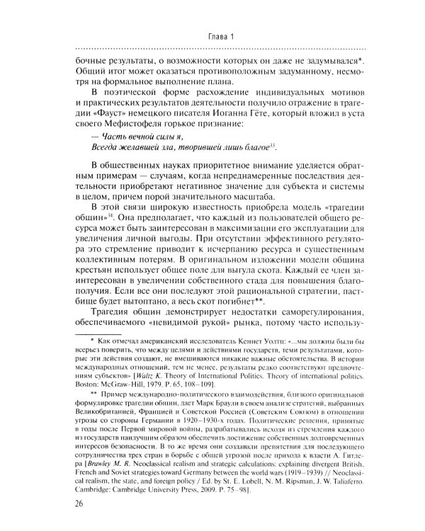Логика поведения государств в международной политике. Учебное изд. 3-е изд., испр.
