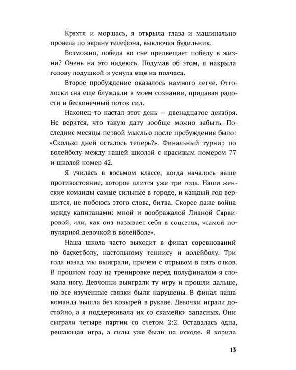 Одержима игрой тобой: роман