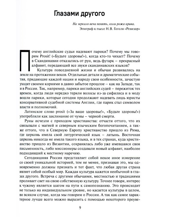 Россия другая