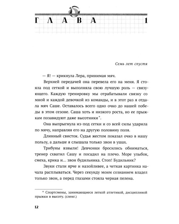 Одержима игрой тобой: роман