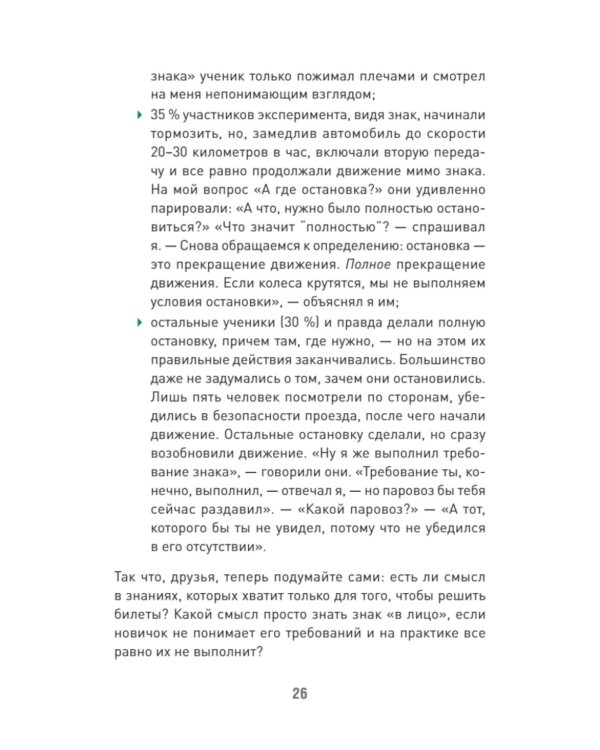 Наука вождения