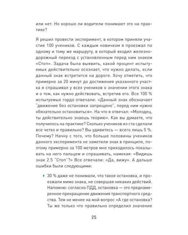 Наука вождения