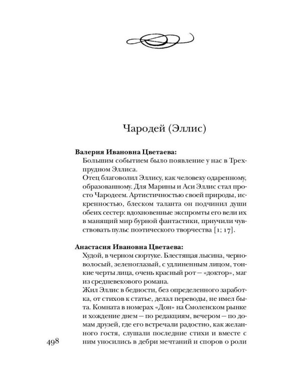 Дополнительное изображение книги «Цветаева без глянца»