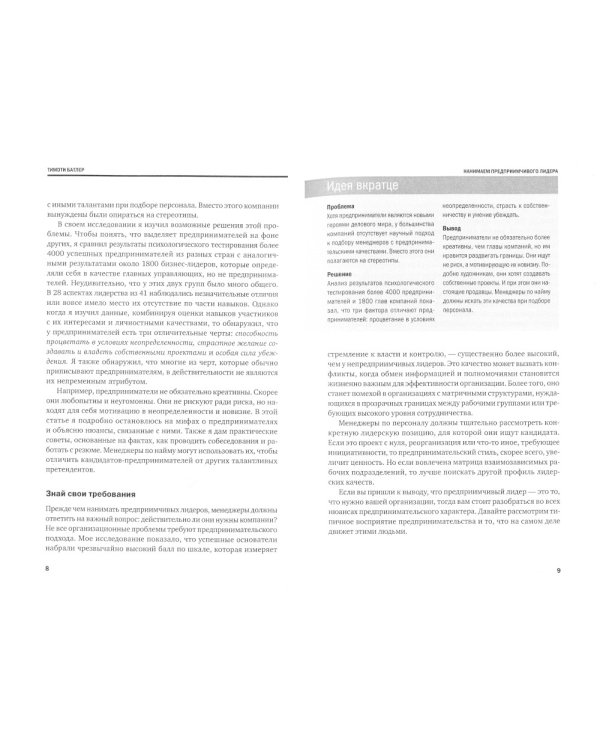 Предпринимательство и стартапы