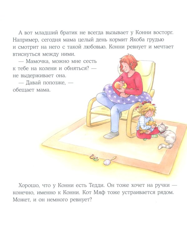 Конни заботится о братике