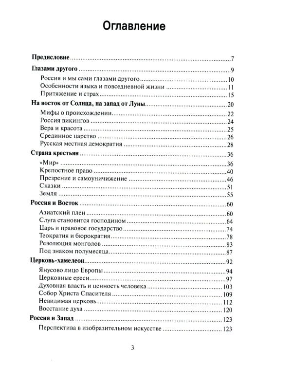 Россия другая