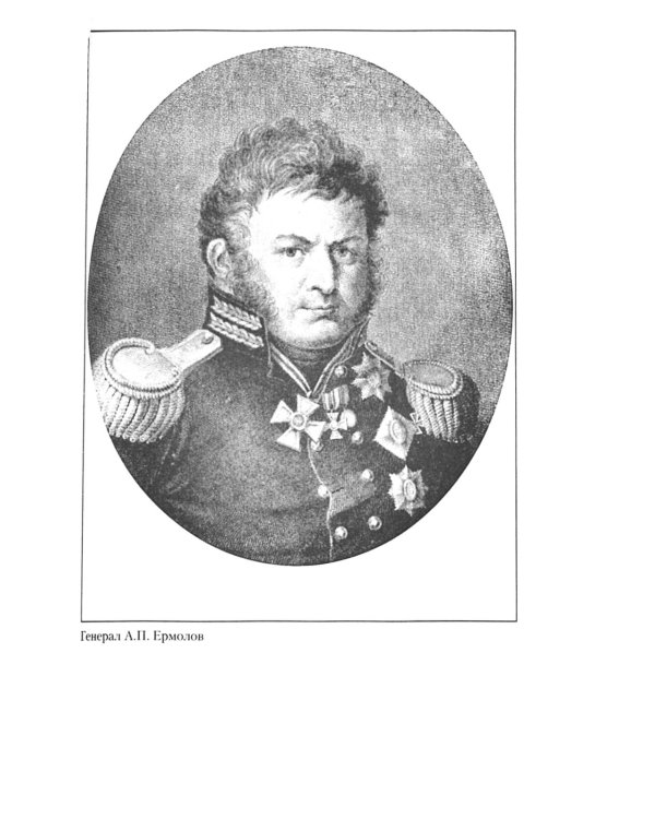 Завоевание Кавказа русскими. 1720-1860