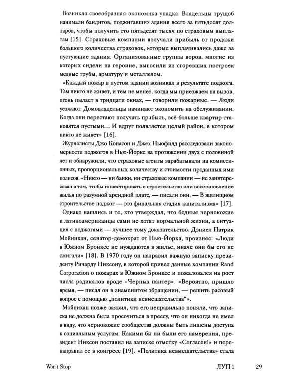 Can’t Stop Won’t Stop: история хип-хоп поколения