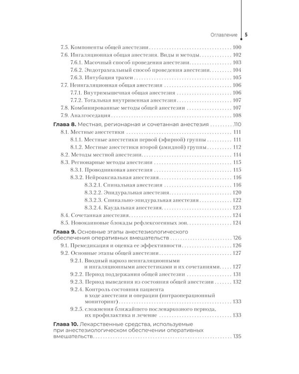 Медицинская сестра - анестезист: Учебник