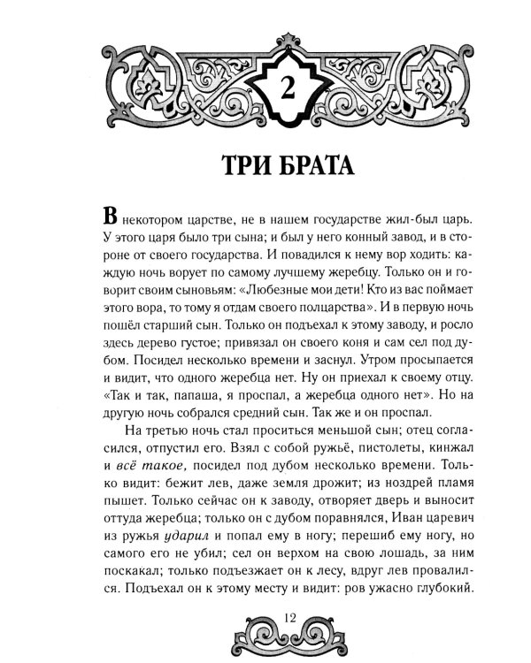 Великорусские сказки