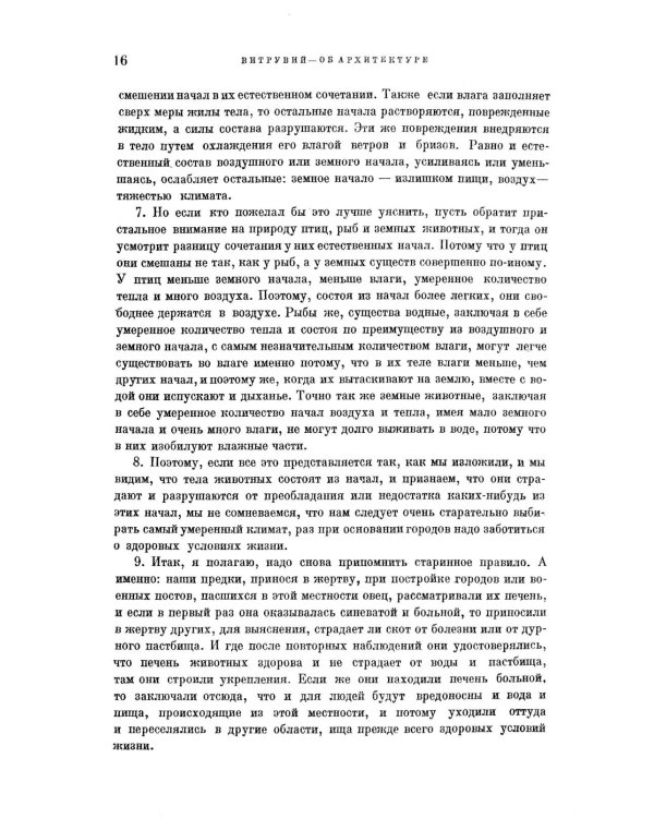 Десять книг об архитектуре (обл.)