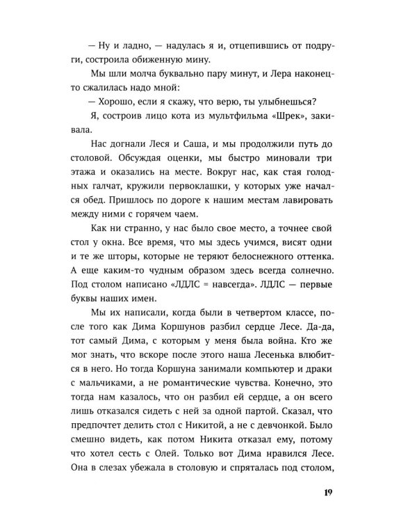 Одержима игрой тобой: роман