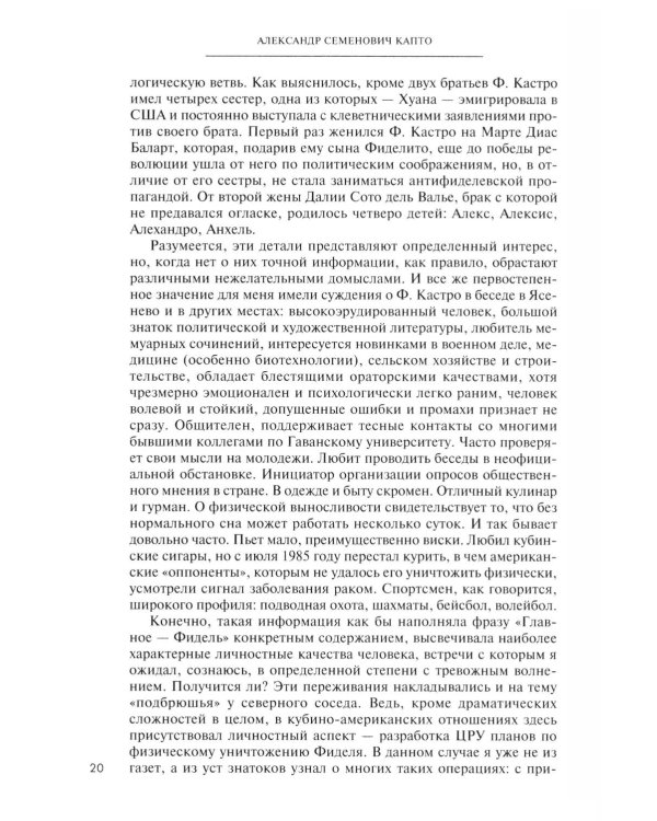 В водовороте XX века. Записки политика и дипломата
