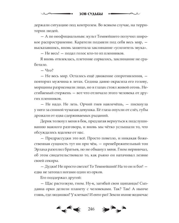 Зов судьбы. Хранители