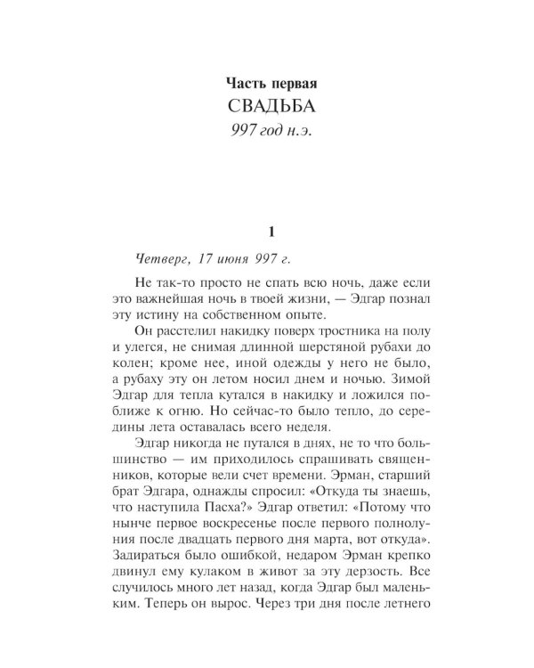 Дополнительное изображение книги «Вечер и утро. В 2 т. (комплект из 2-х книг)»