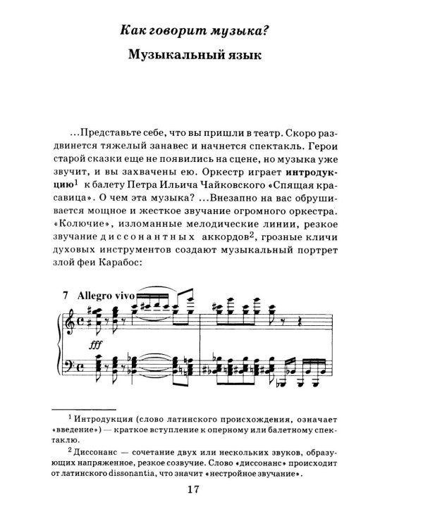 Дополнительное изображение книги «Музыкальная литература: учебное пособие для ДМШ и ДШИ. Первый год обучения предмету»