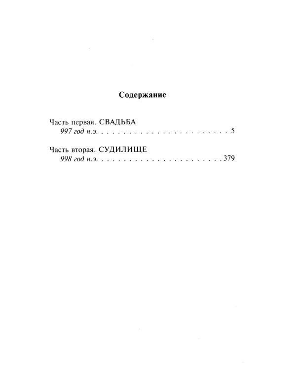 Дополнительное изображение книги «Вечер и утро. В 2 т. (комплект из 2-х книг)»