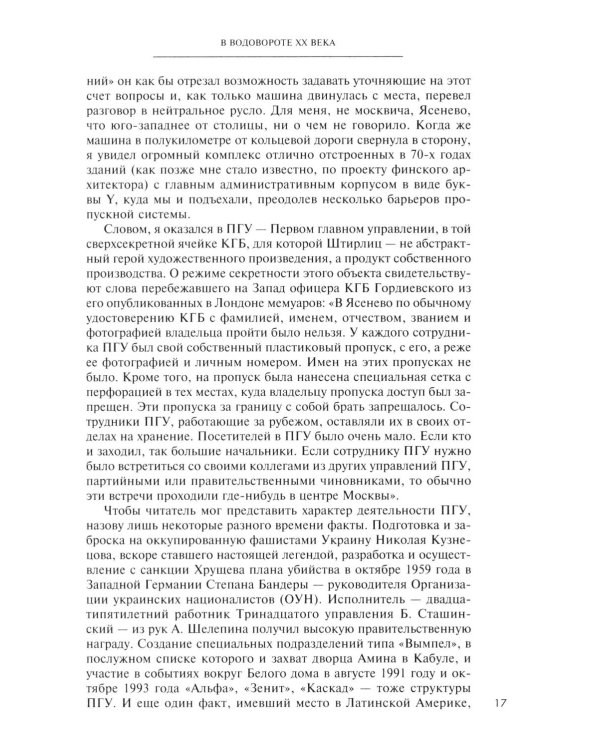 В водовороте XX века. Записки политика и дипломата