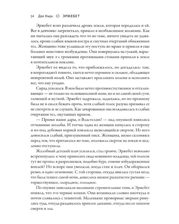 Дополнительное изображение книги «Эржебет. Хроники проклятых»