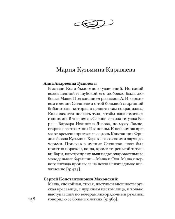 Дополнительное изображение книги «Гумилев без глянца»