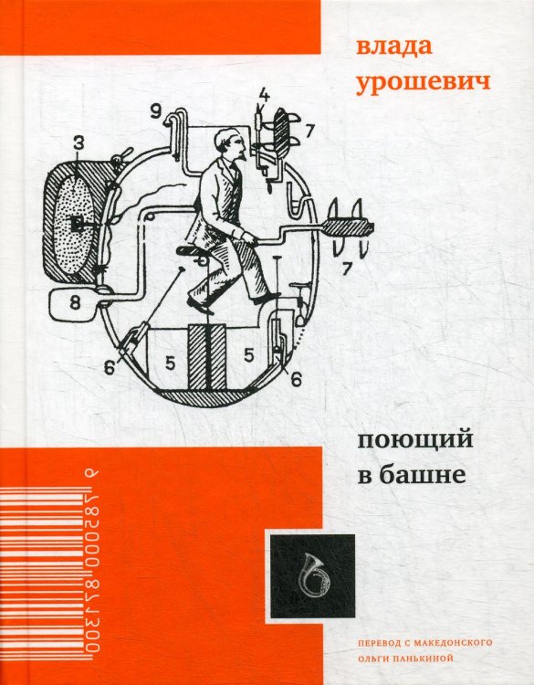 Поющий в башне Поющий в башне