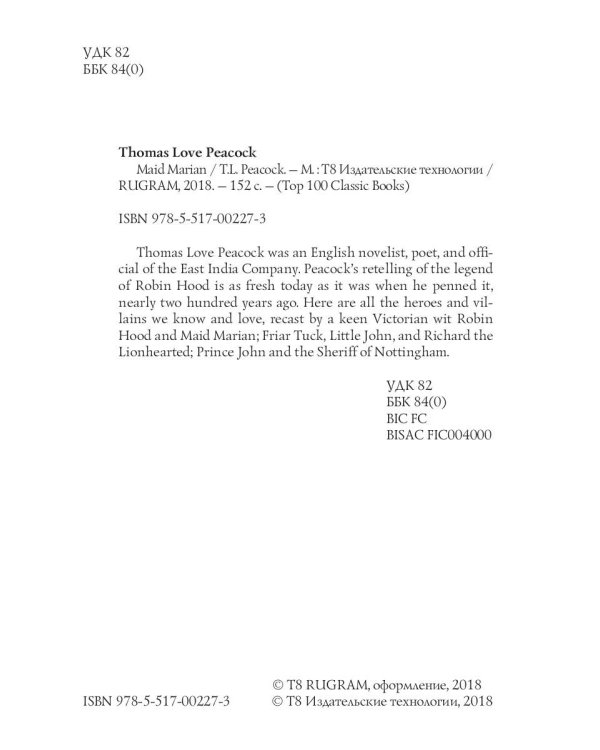 Maid Marian = Девица Мэриан: на англ.яз