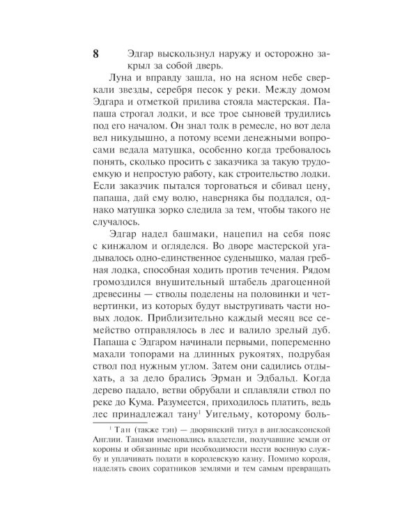 Дополнительное изображение книги «Вечер и утро. В 2 т. (комплект из 2-х книг)»