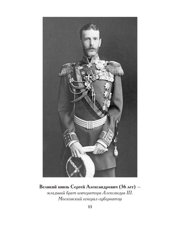 Роковой год цесаревича Николая