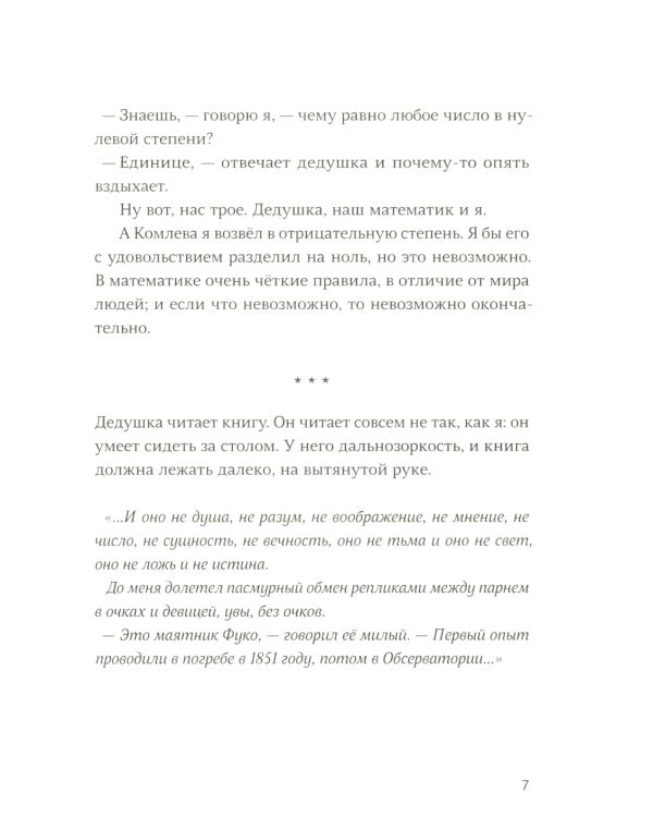 Мисс Черити; День числа Пи (комплект из 2-х книг)