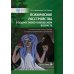 Психические расстройства в подростково-юношеском возрасте (клинические иллюстрации). 2-е изд., перераб. и доп