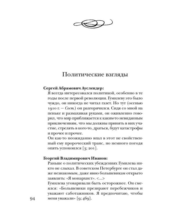 Дополнительное изображение книги «Гумилев без глянца»