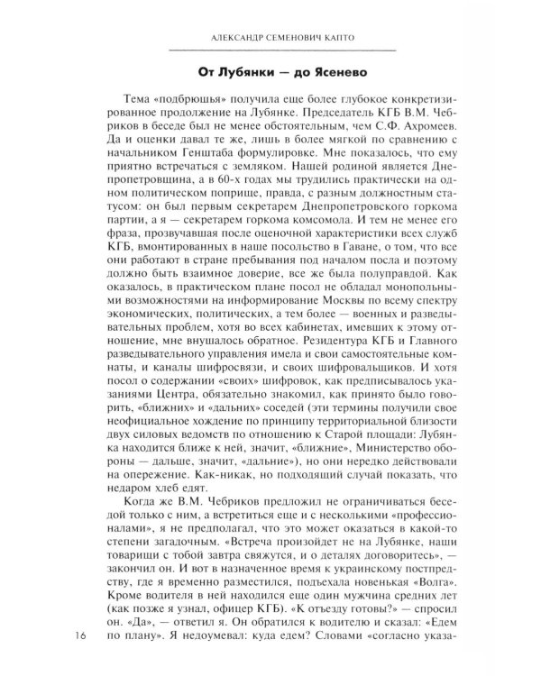 В водовороте XX века. Записки политика и дипломата