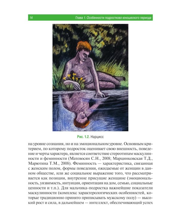 Психические расстройства в подростково-юношеском возрасте (клинические иллюстрации). 2-е изд., перераб. и доп